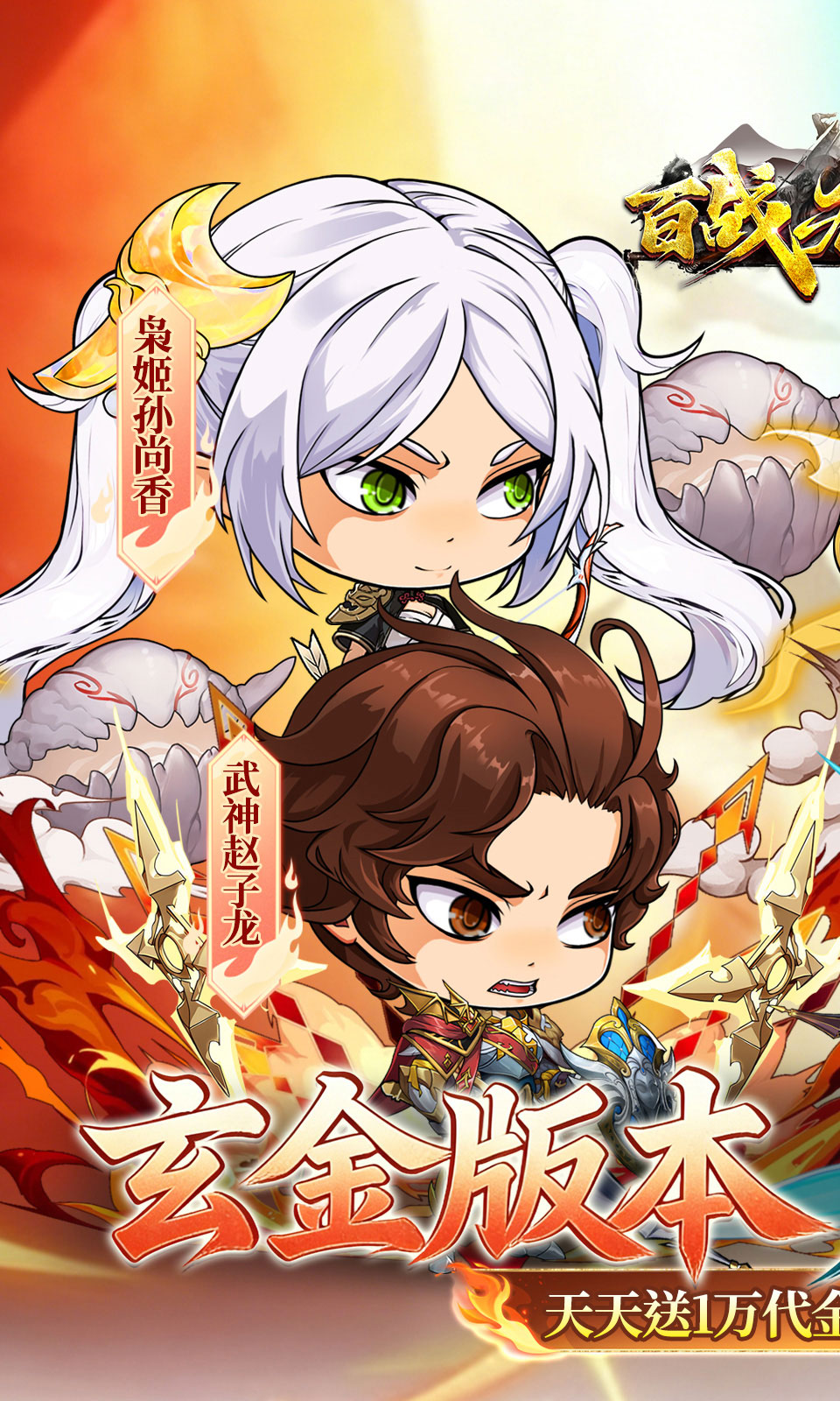 百战无双(0.05折)