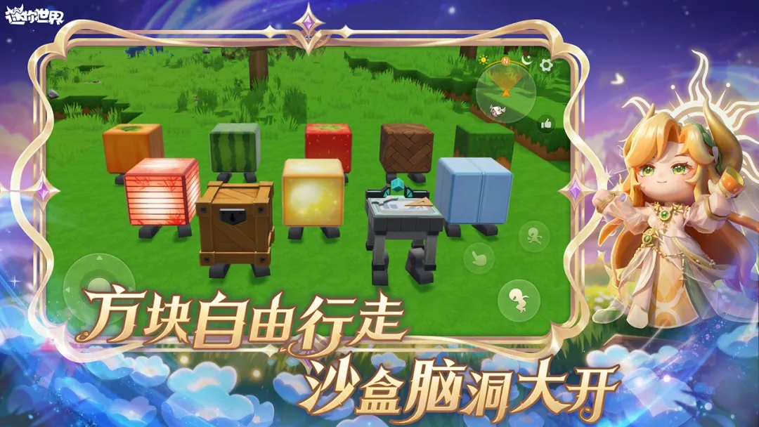 迷你世界