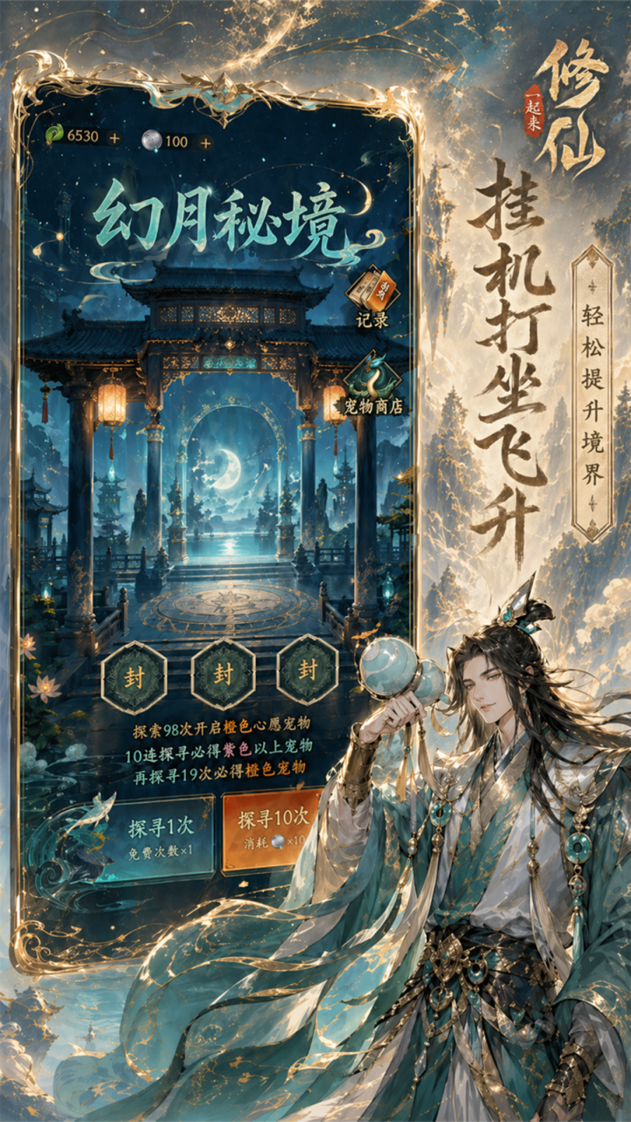 一起来修仙(0.05折山海经修仙)