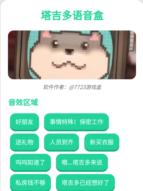塔吉多语音盒