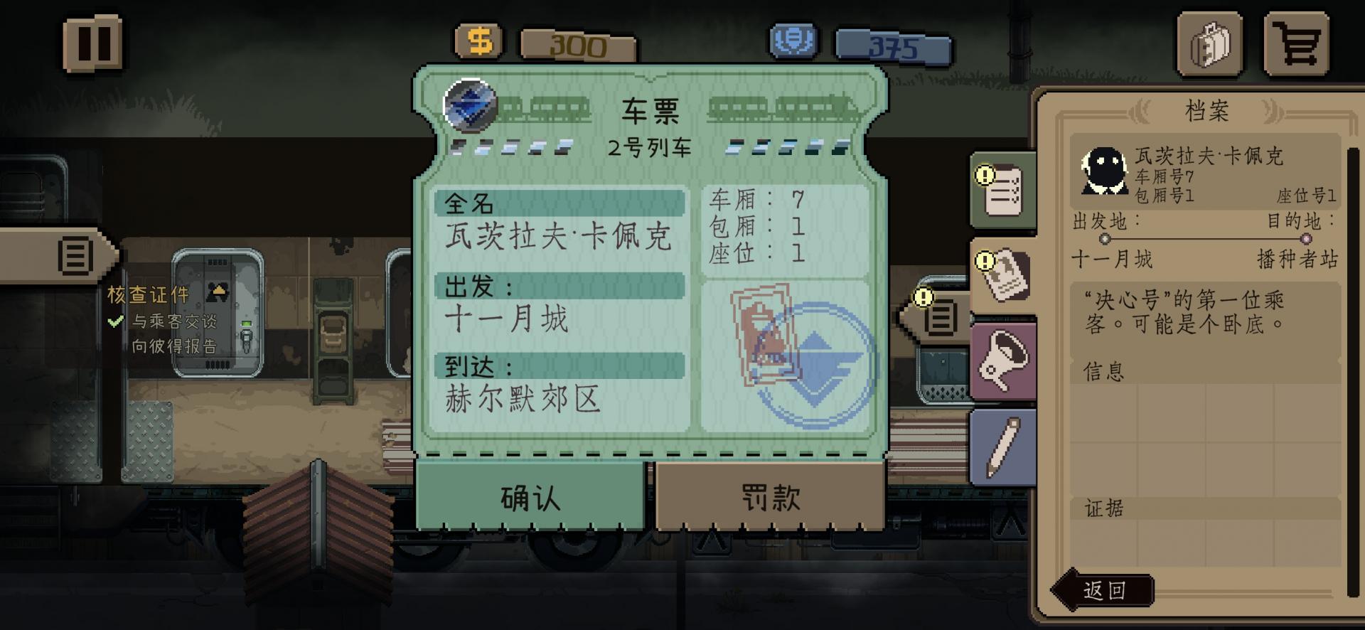 旁观者：列车长(大量金币)