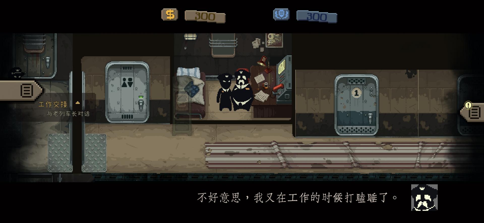 旁观者：列车长(大量金币)