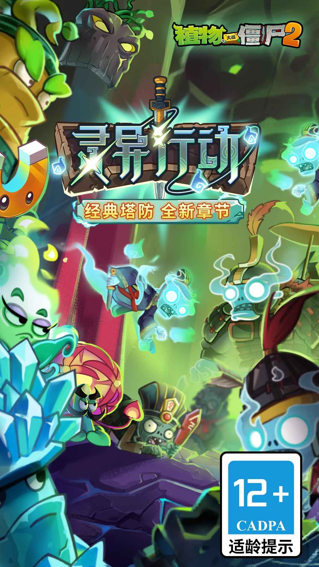 植物大战僵尸2