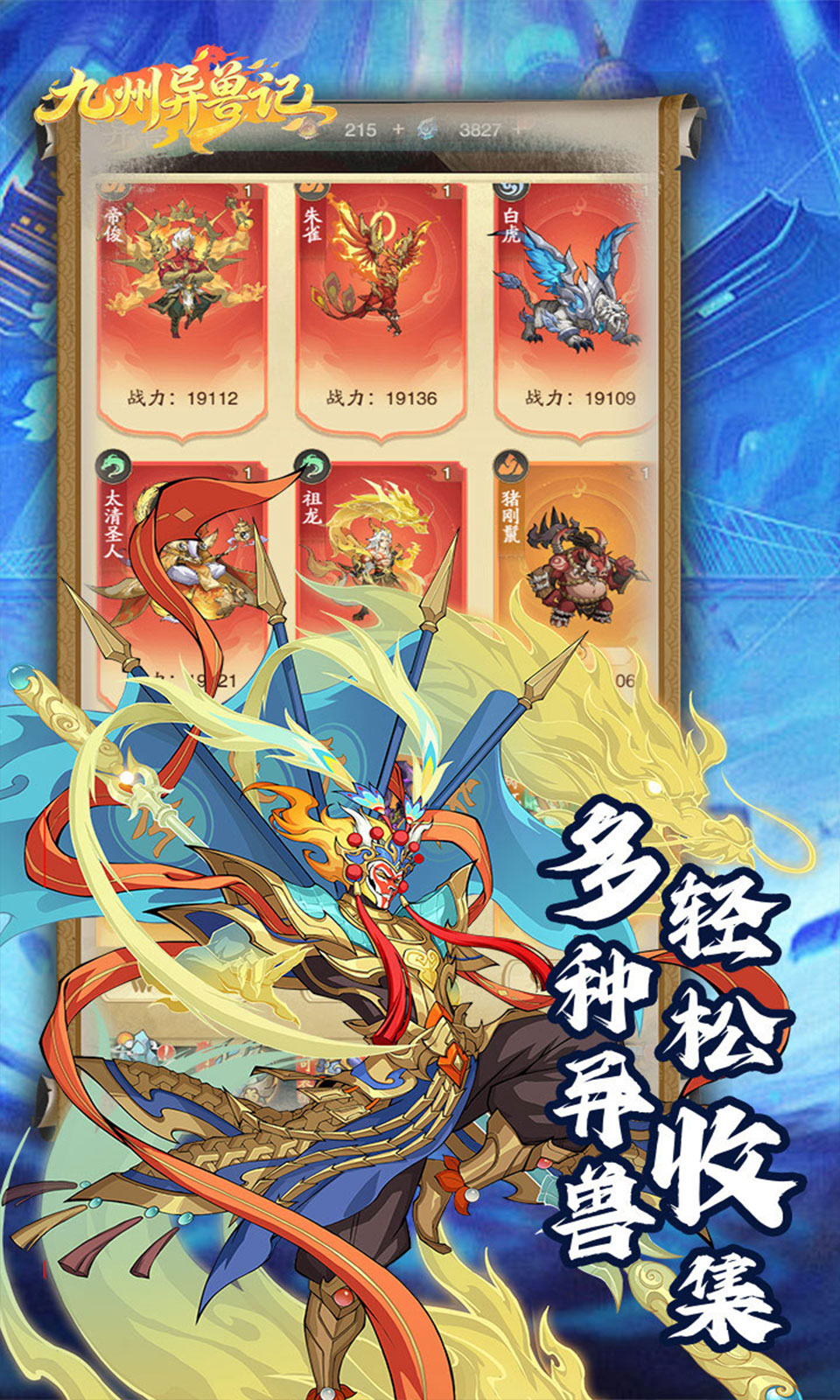 九州异兽记(0.1折)