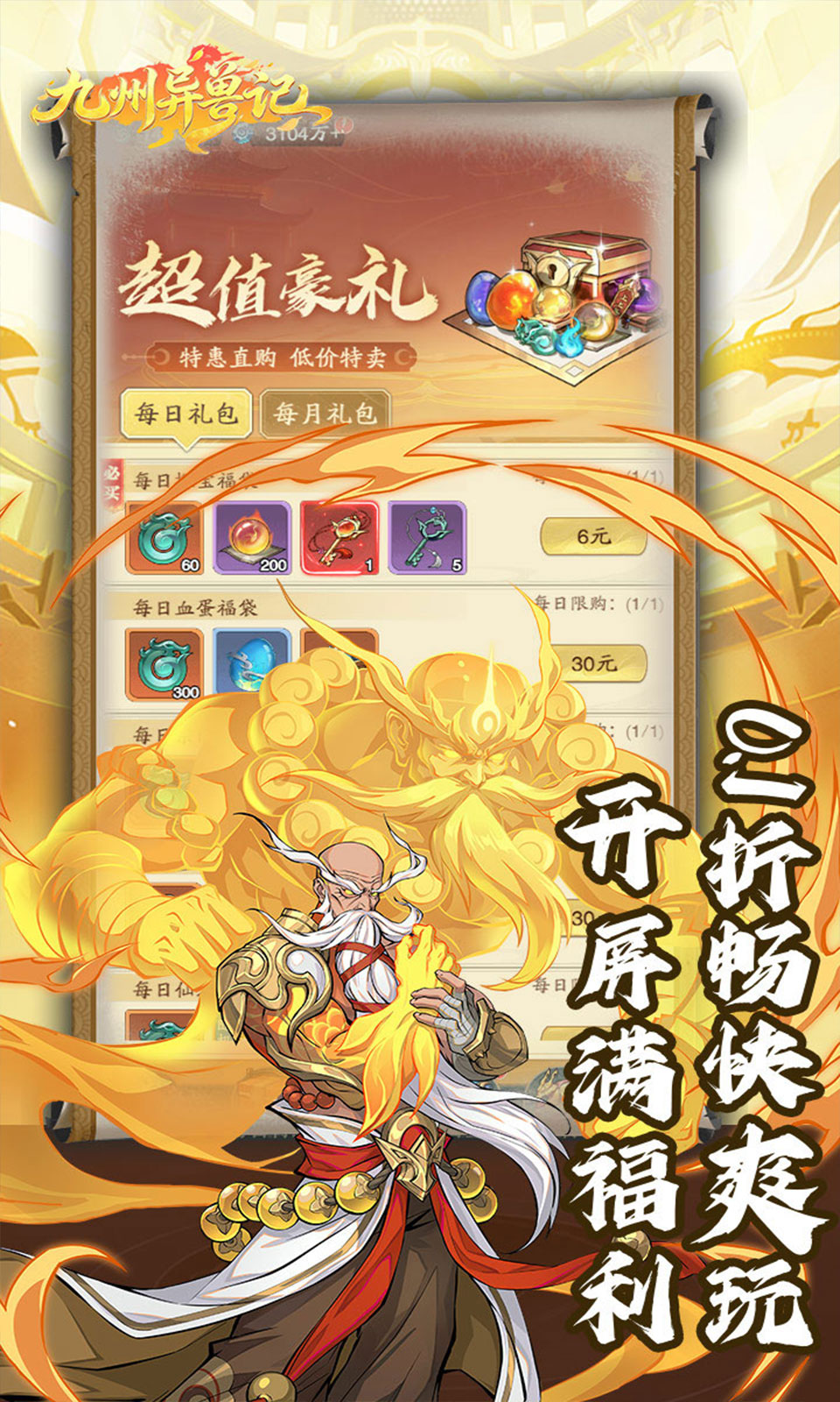 九州异兽记(0.1折)