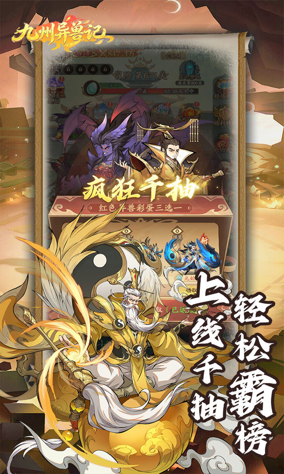 九州异兽记(0.1折)