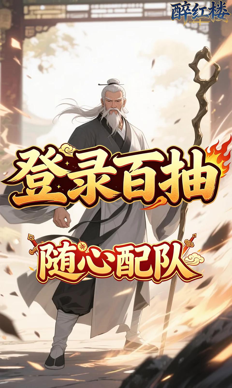 醉红楼