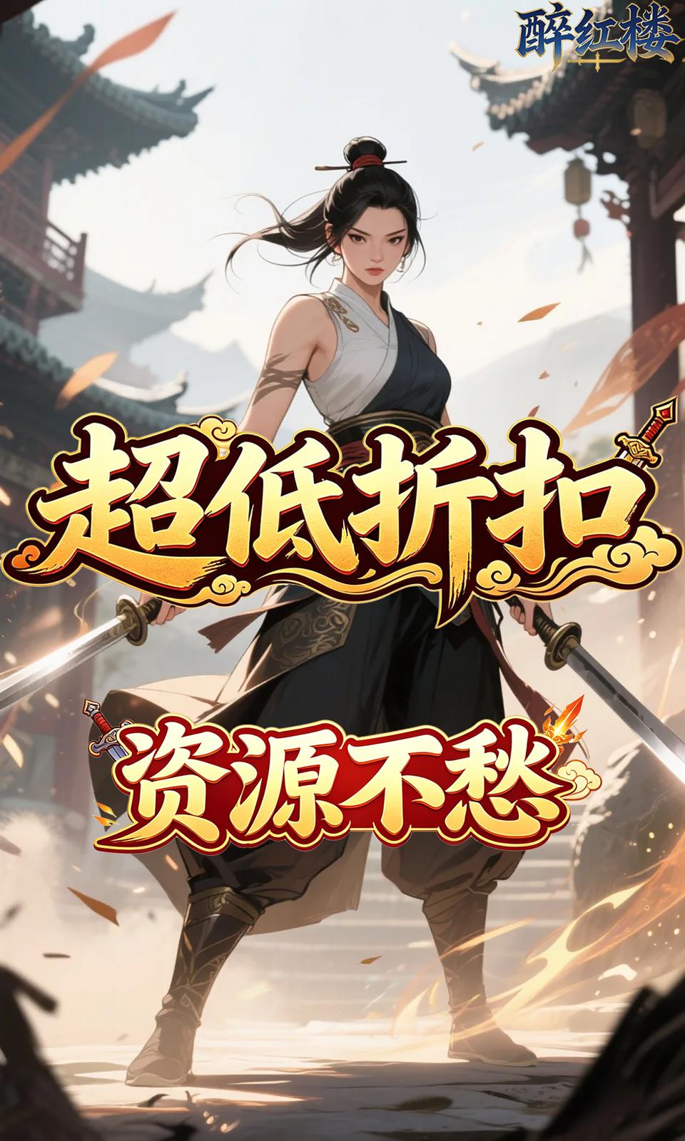 醉红楼