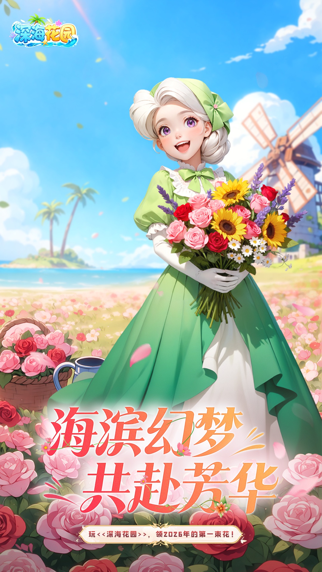 深海花园