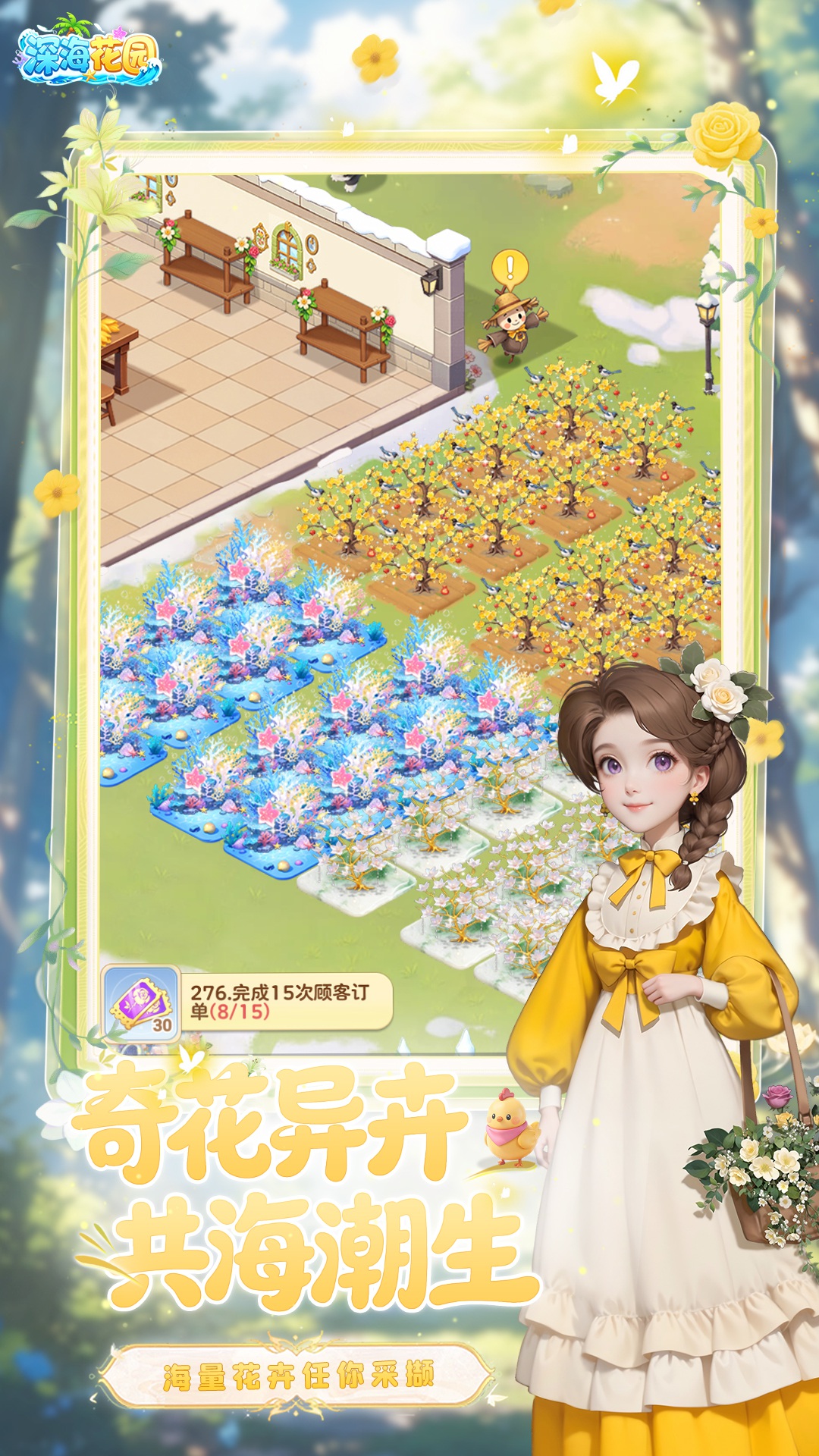 深海花园
