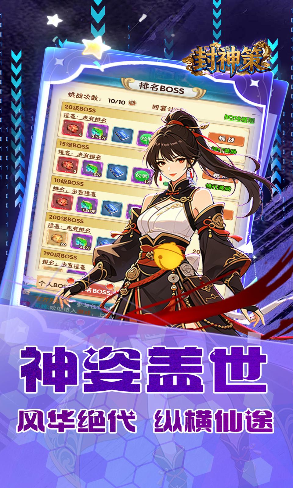 封神策(0.05折)