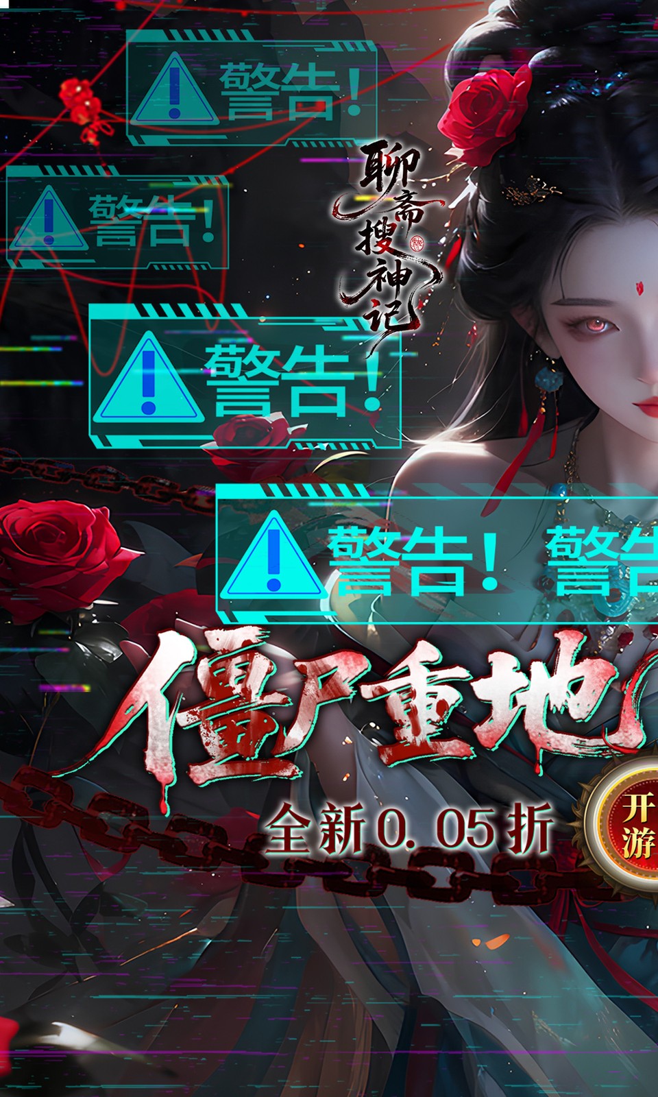 聊斋搜神记(0.05折)