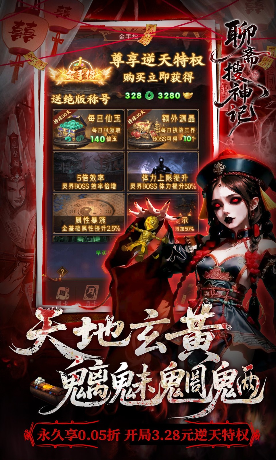 聊斋搜神记(0.05折)