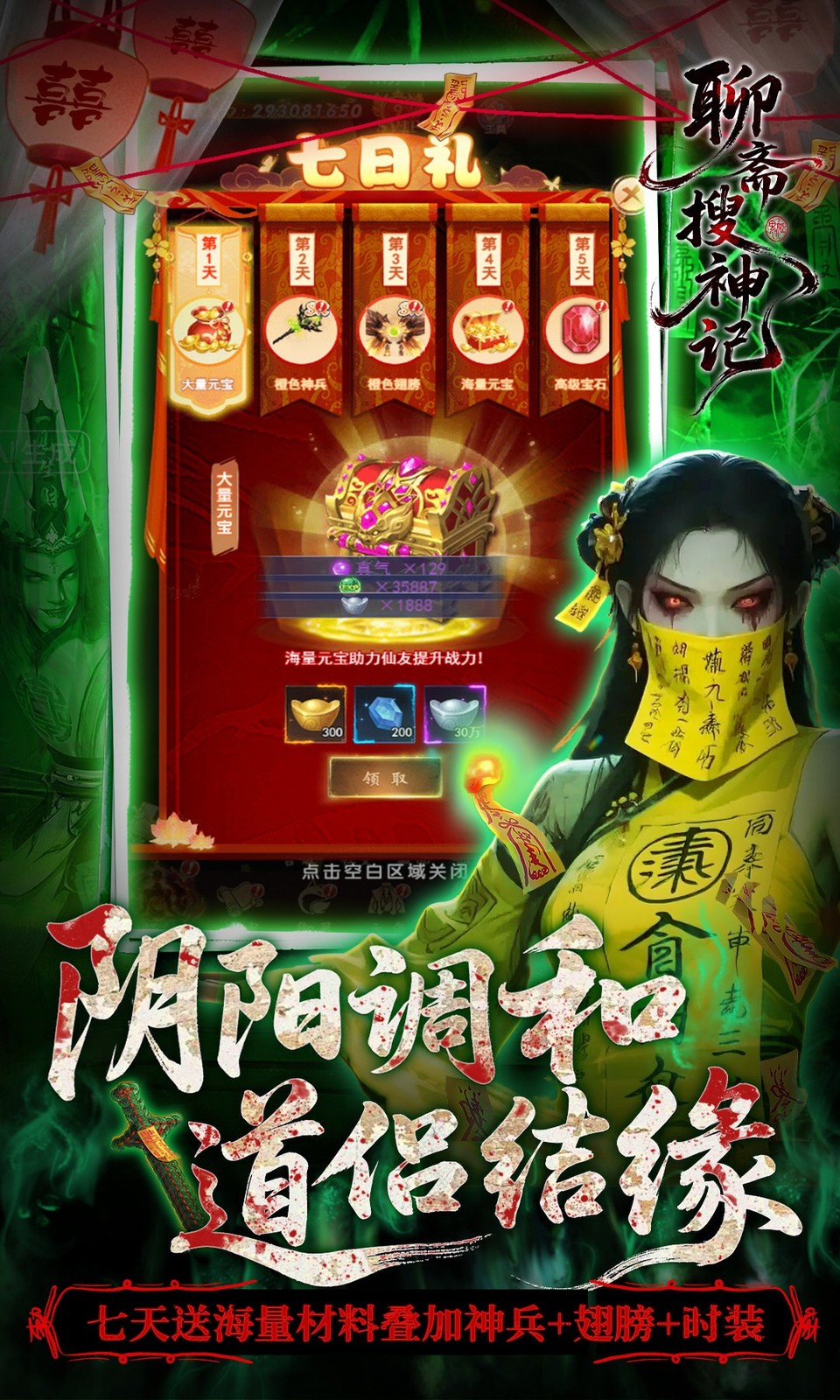 聊斋搜神记(0.05折)