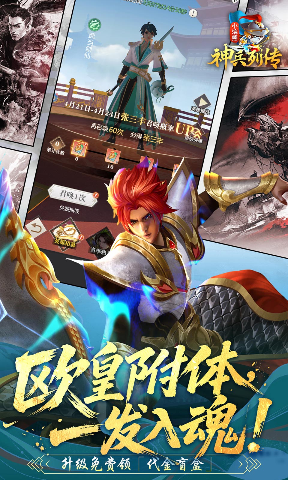 小浣熊神兵列传