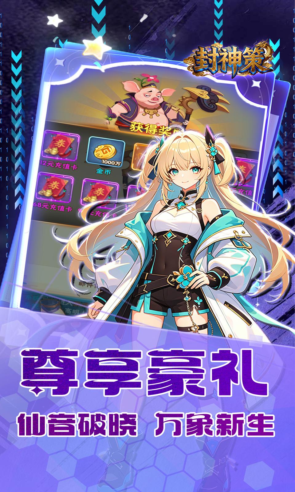 封神策(0.05折)