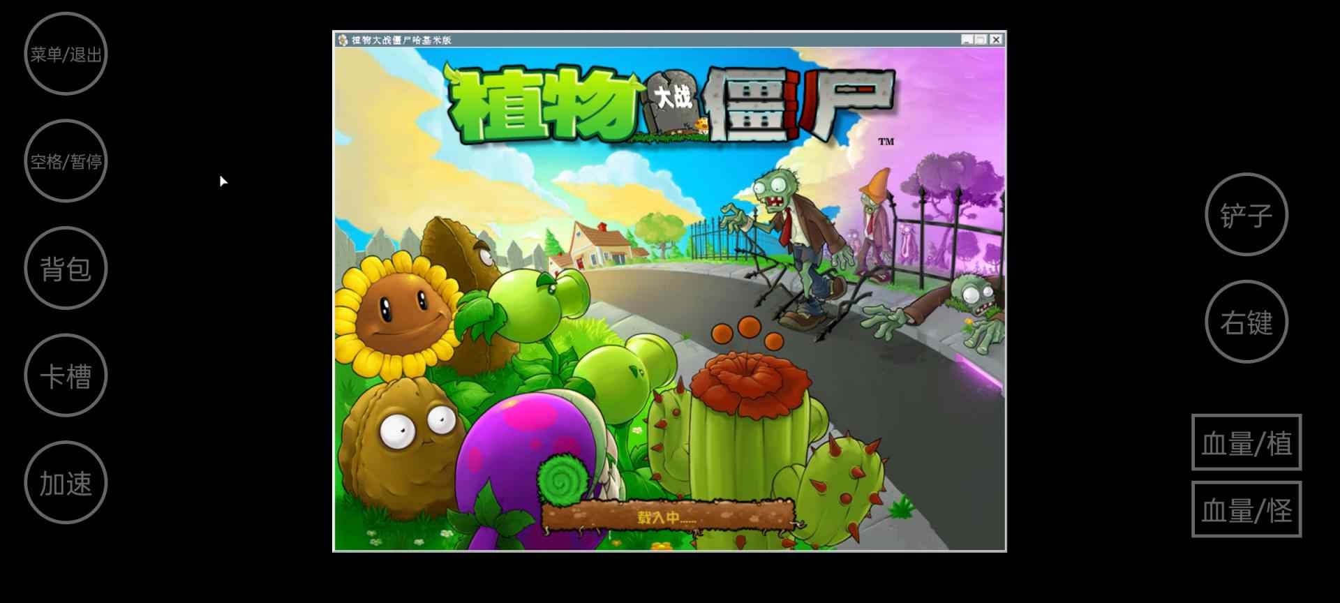 植物大战僵尸哈基米版
