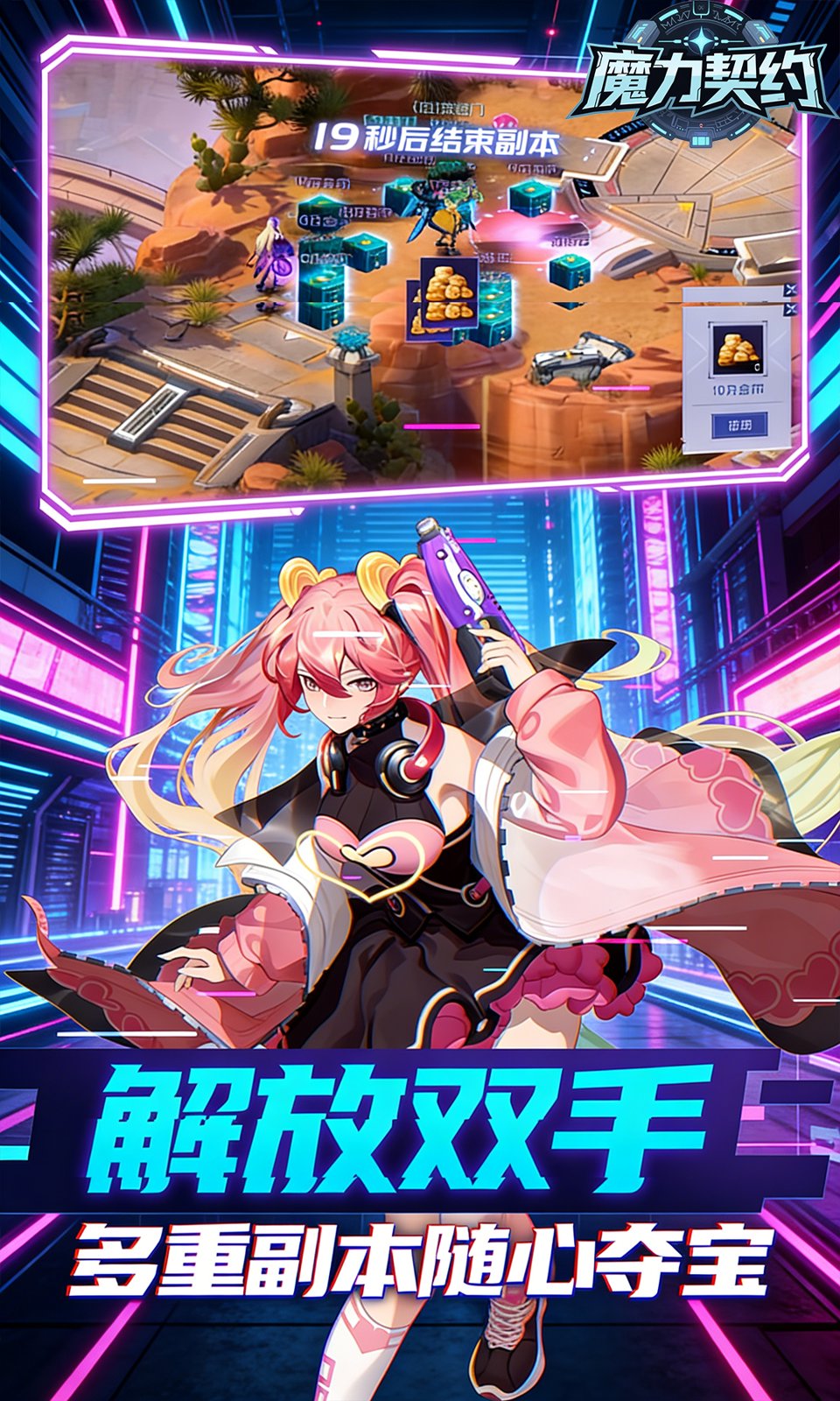 魔力契约(0.05折)
