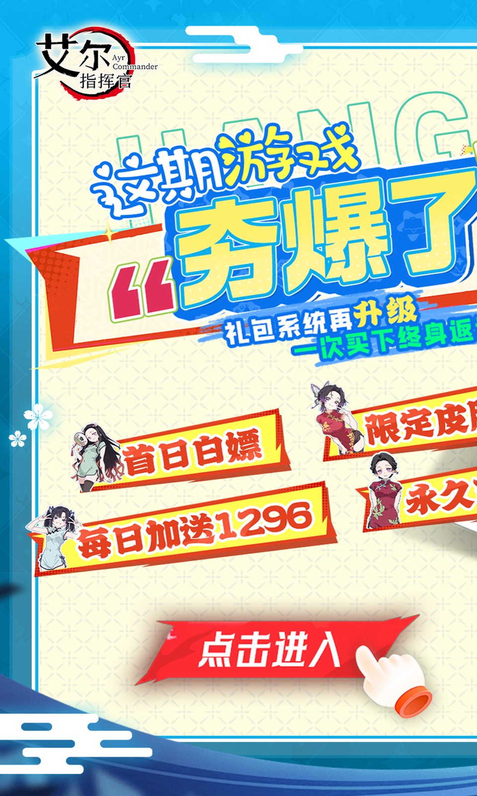 艾尔指挥官