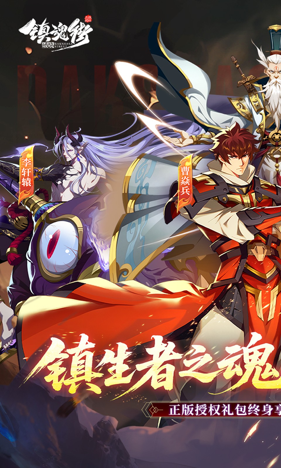 镇魂街：破晓