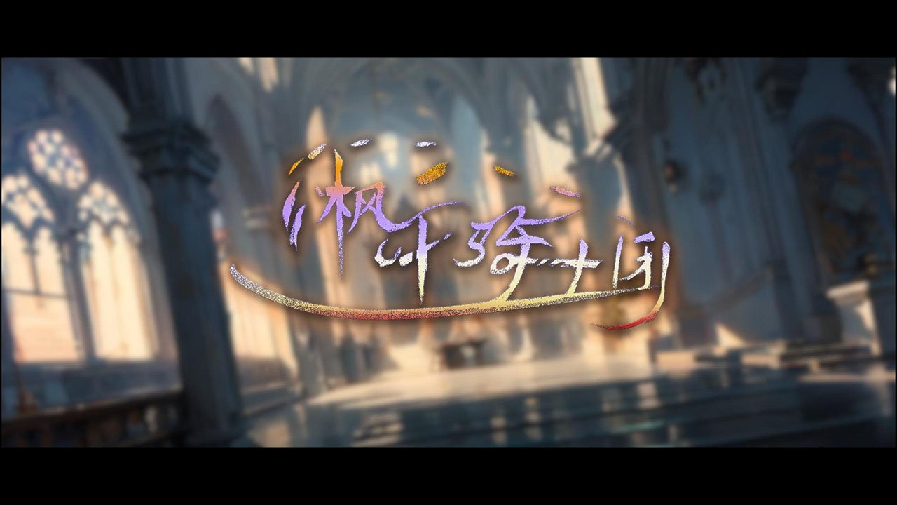 枫叶骑士团