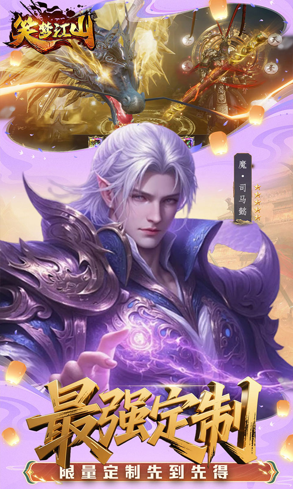 笑梦江山(0.1折)