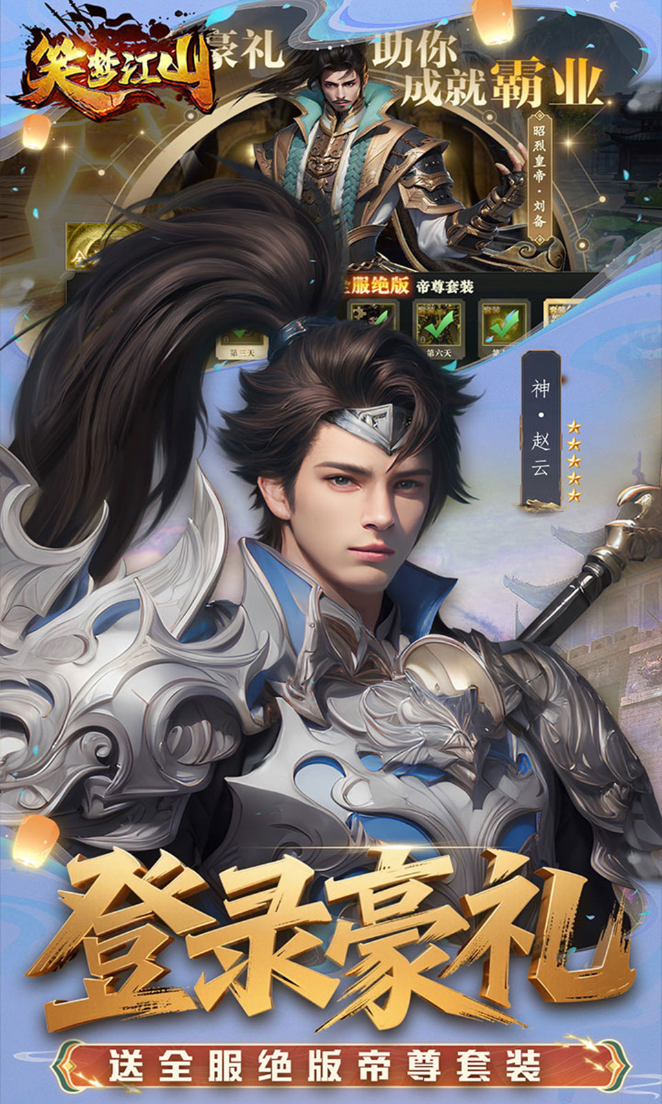 笑梦江山(0.1折)