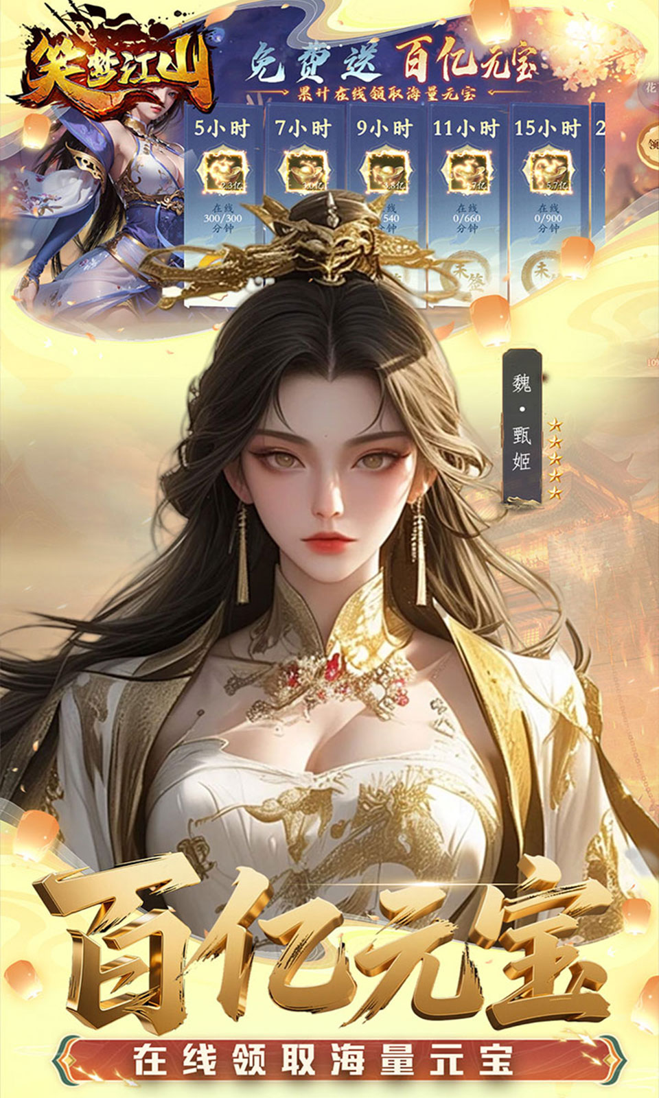 笑梦江山(0.1折)