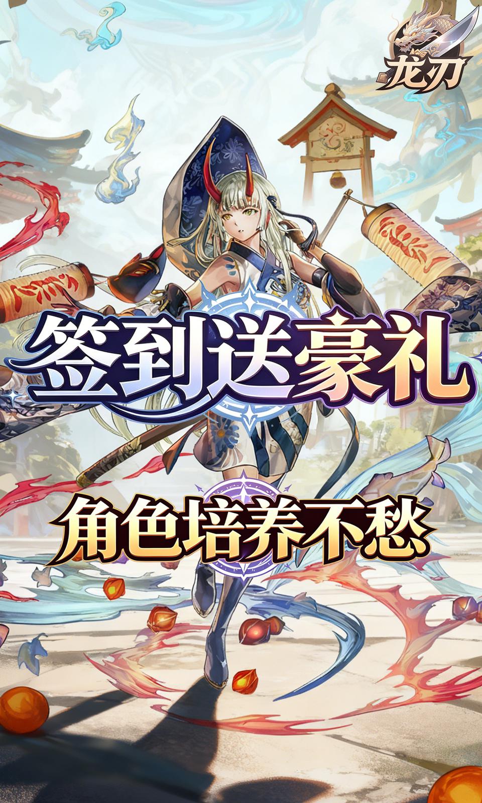 龙刃