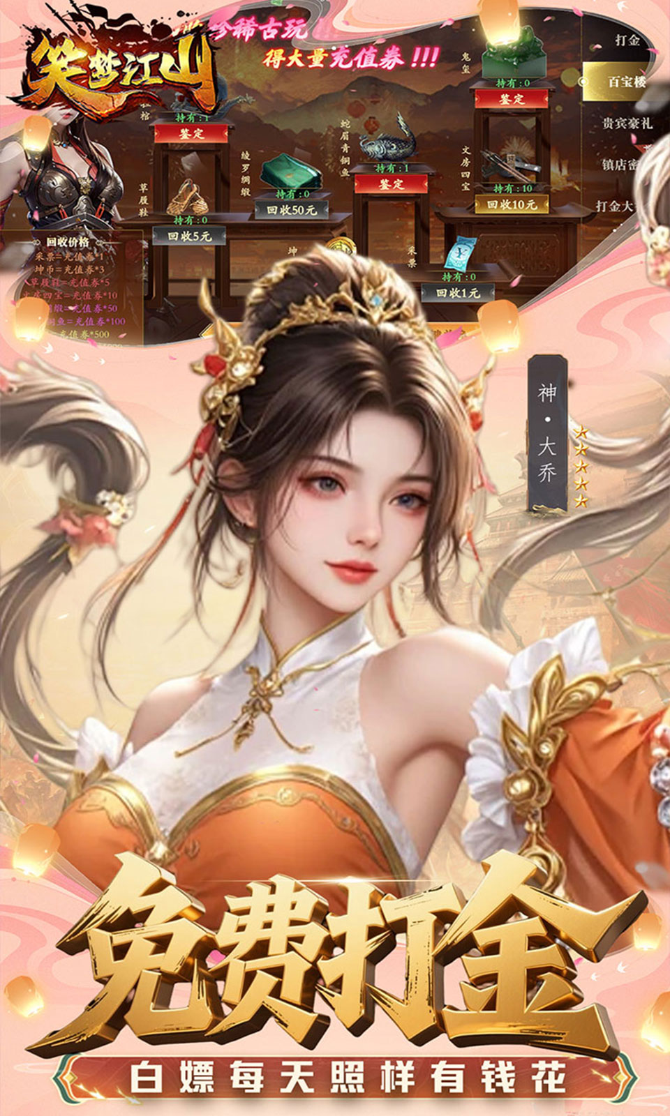 笑梦江山(0.1折)