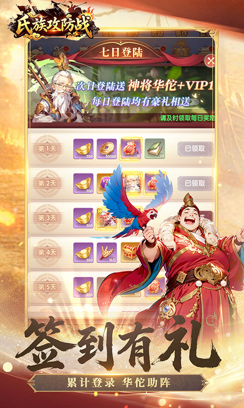 氏族攻防战