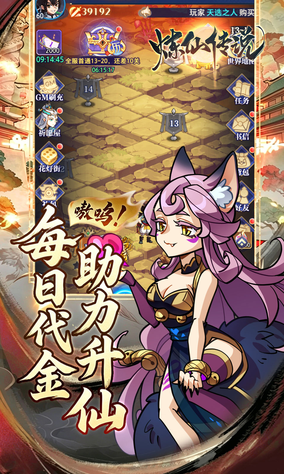 炼仙传说