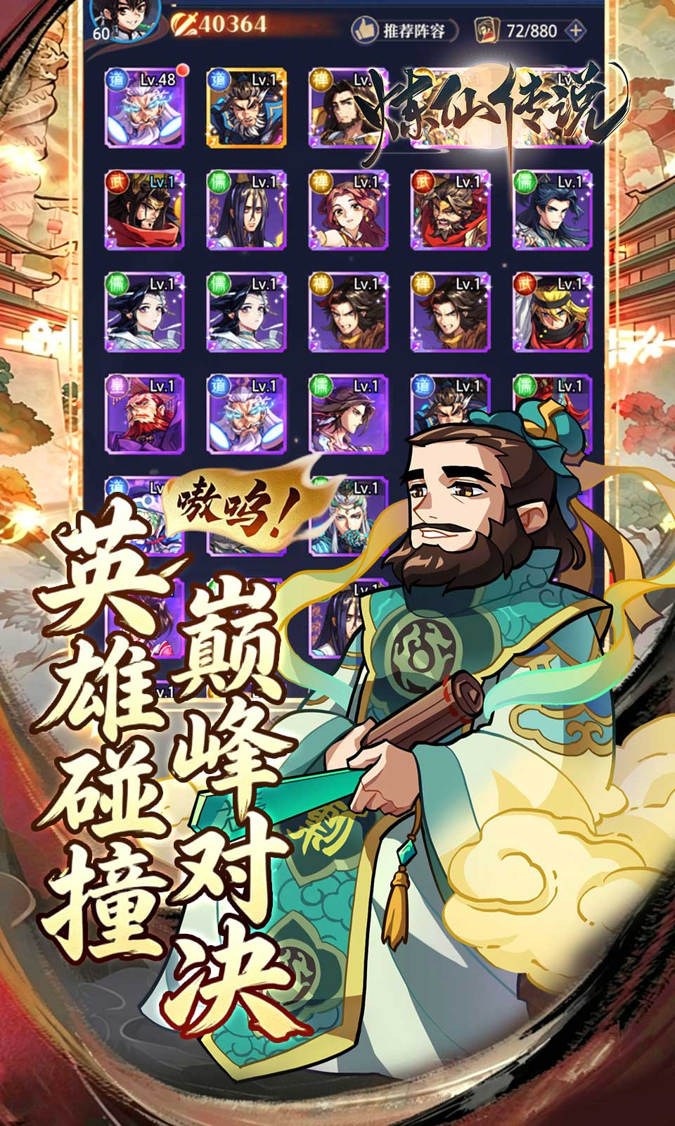 炼仙传说