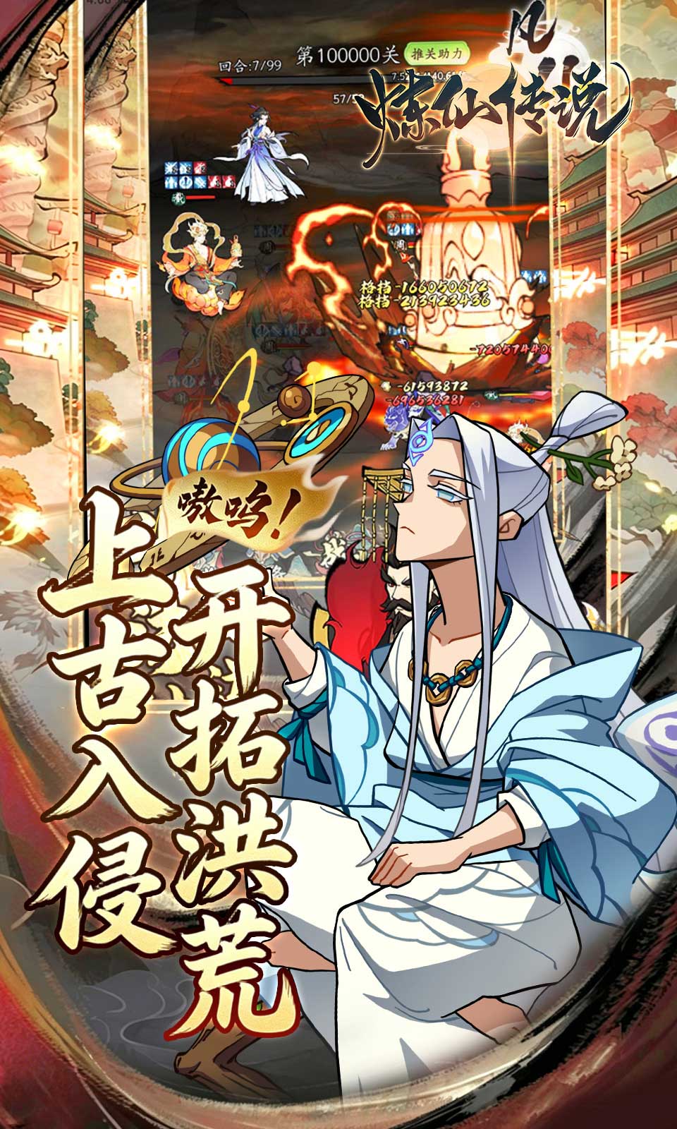 炼仙传说