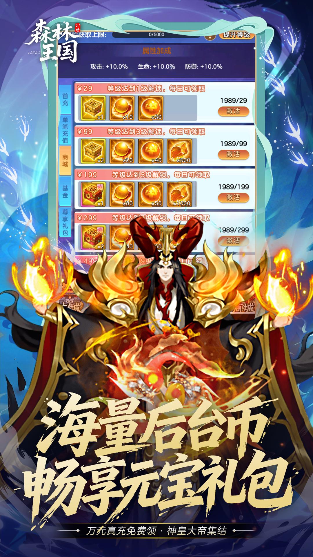 森林王国(0.1折)