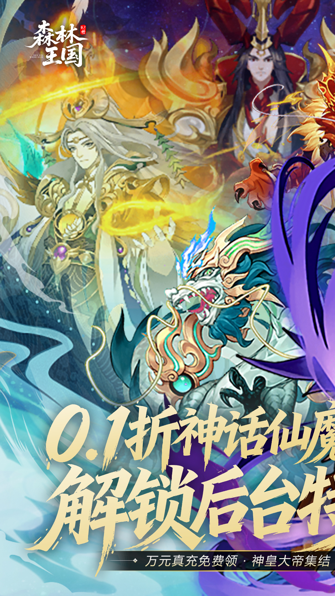 森林王国(0.1折)