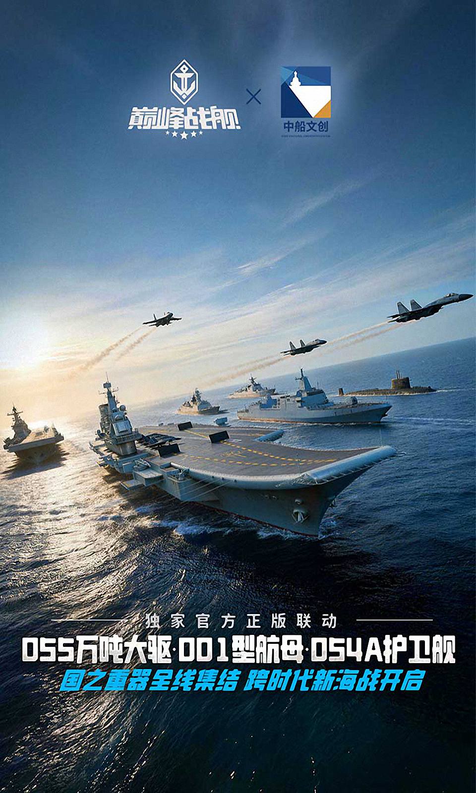 巅峰战舰