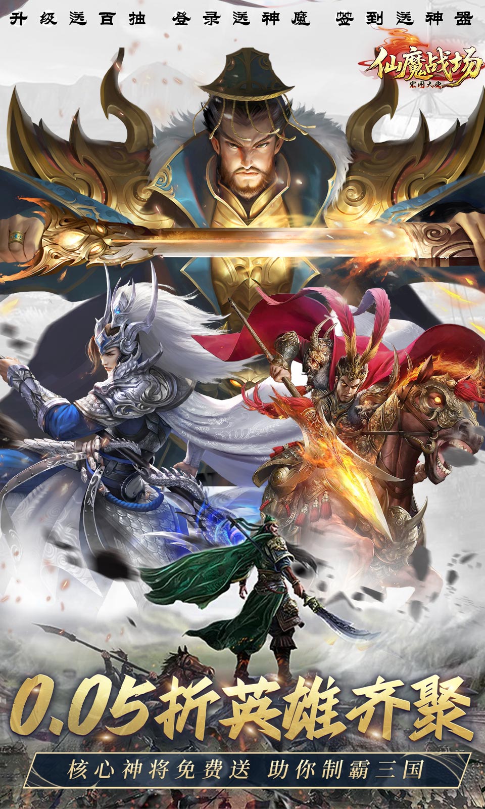 仙魔战场