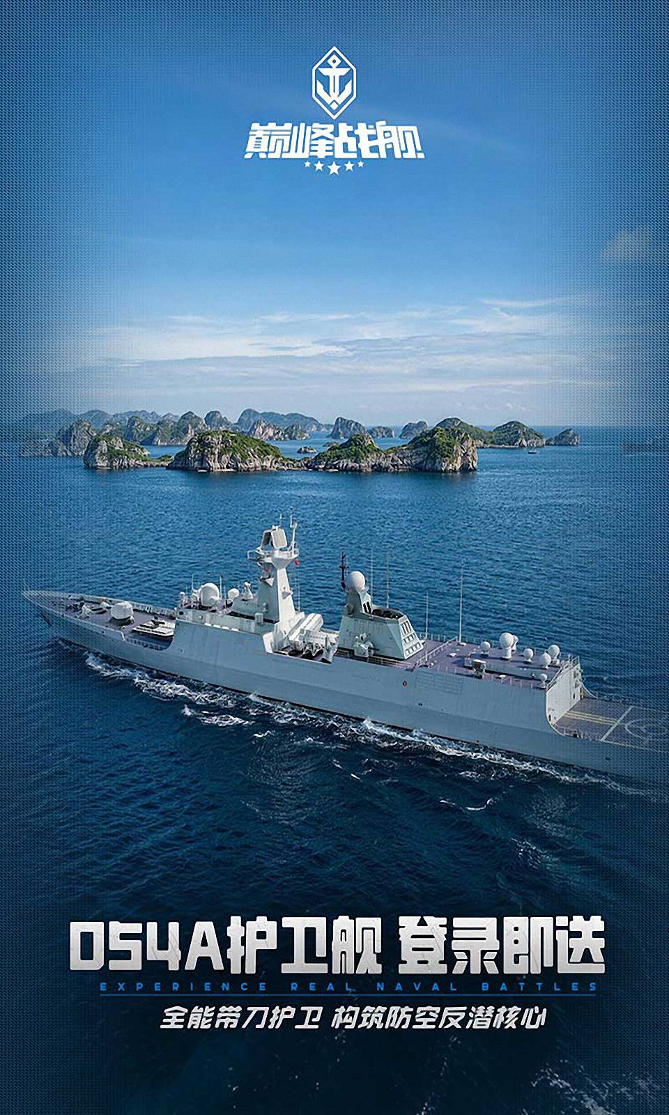 巅峰战舰