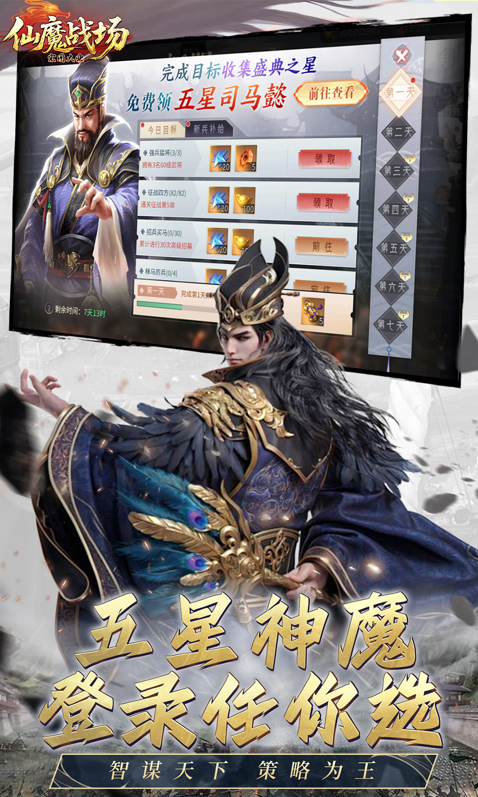 仙魔战场
