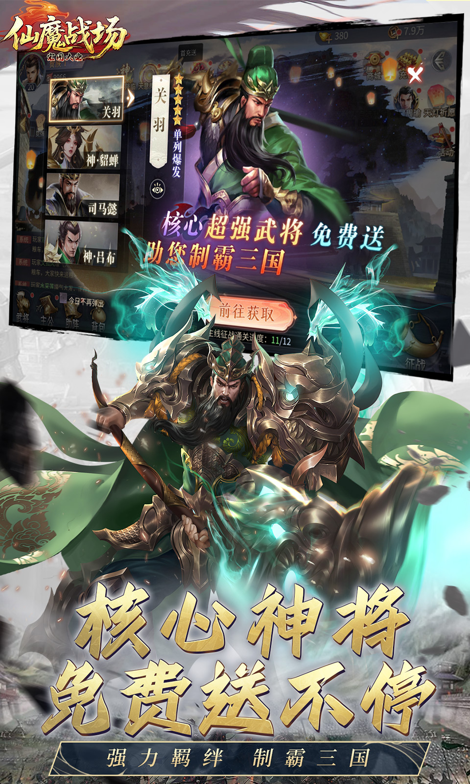仙魔战场
