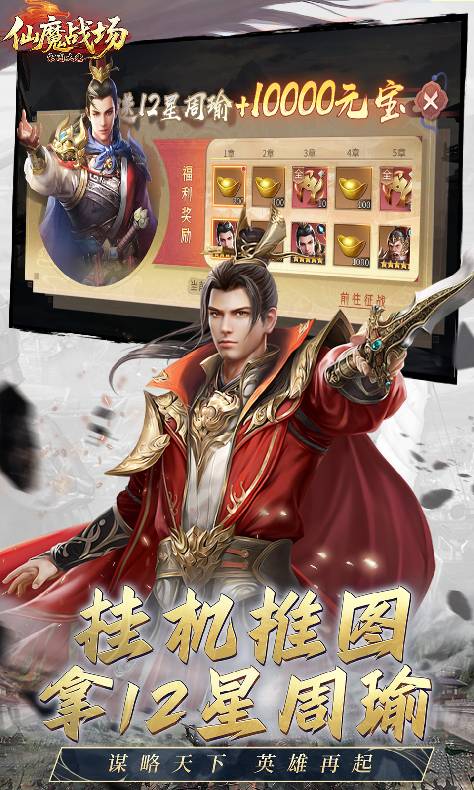 仙魔战场