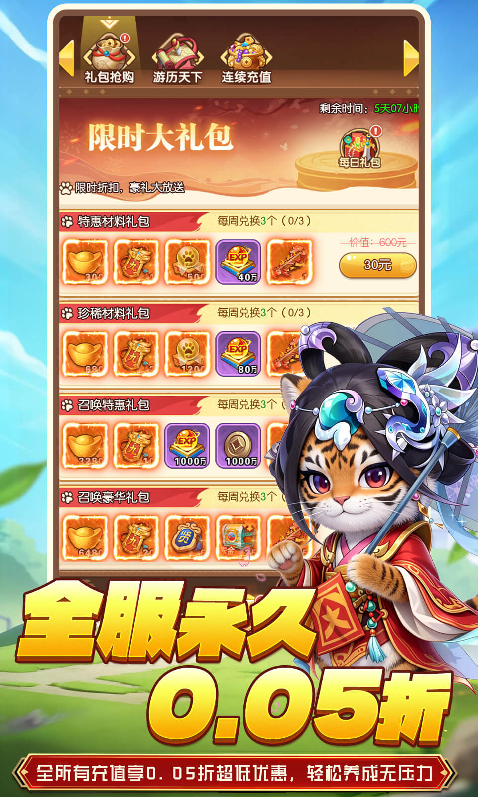 不朽之城(0.05折)