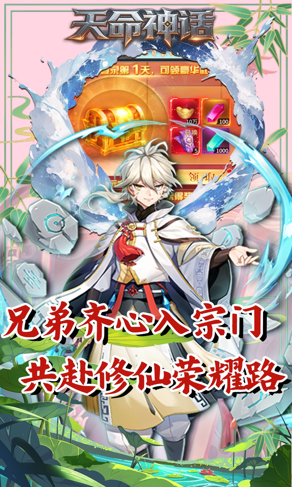 天命神话