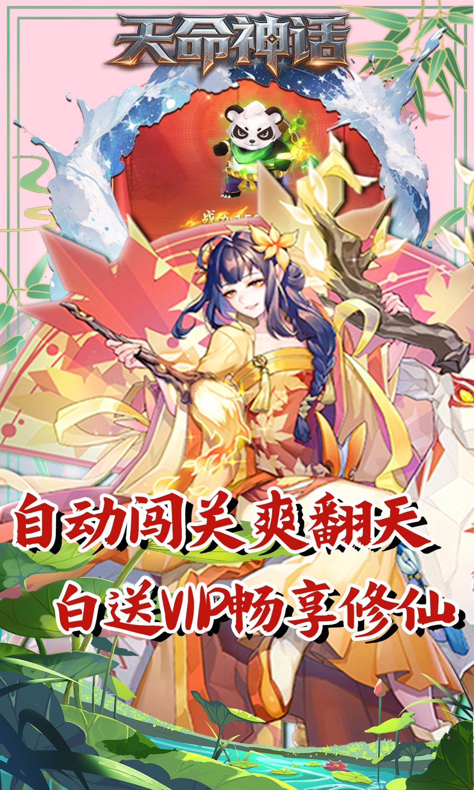 天命神话