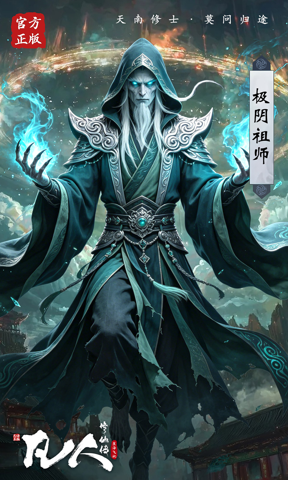 凡人修仙传：星海飞驰(0.1折)