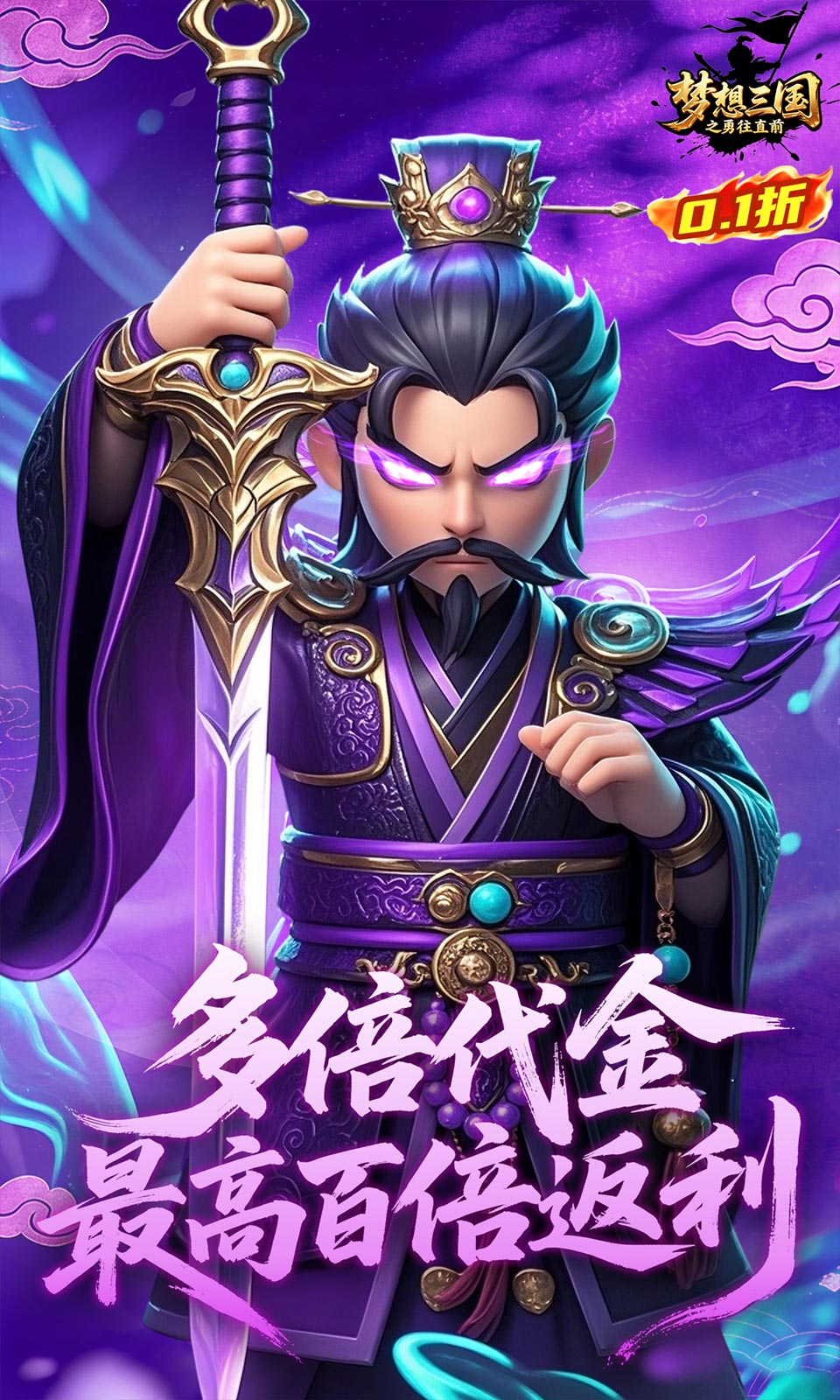 梦想三国之勇往直前