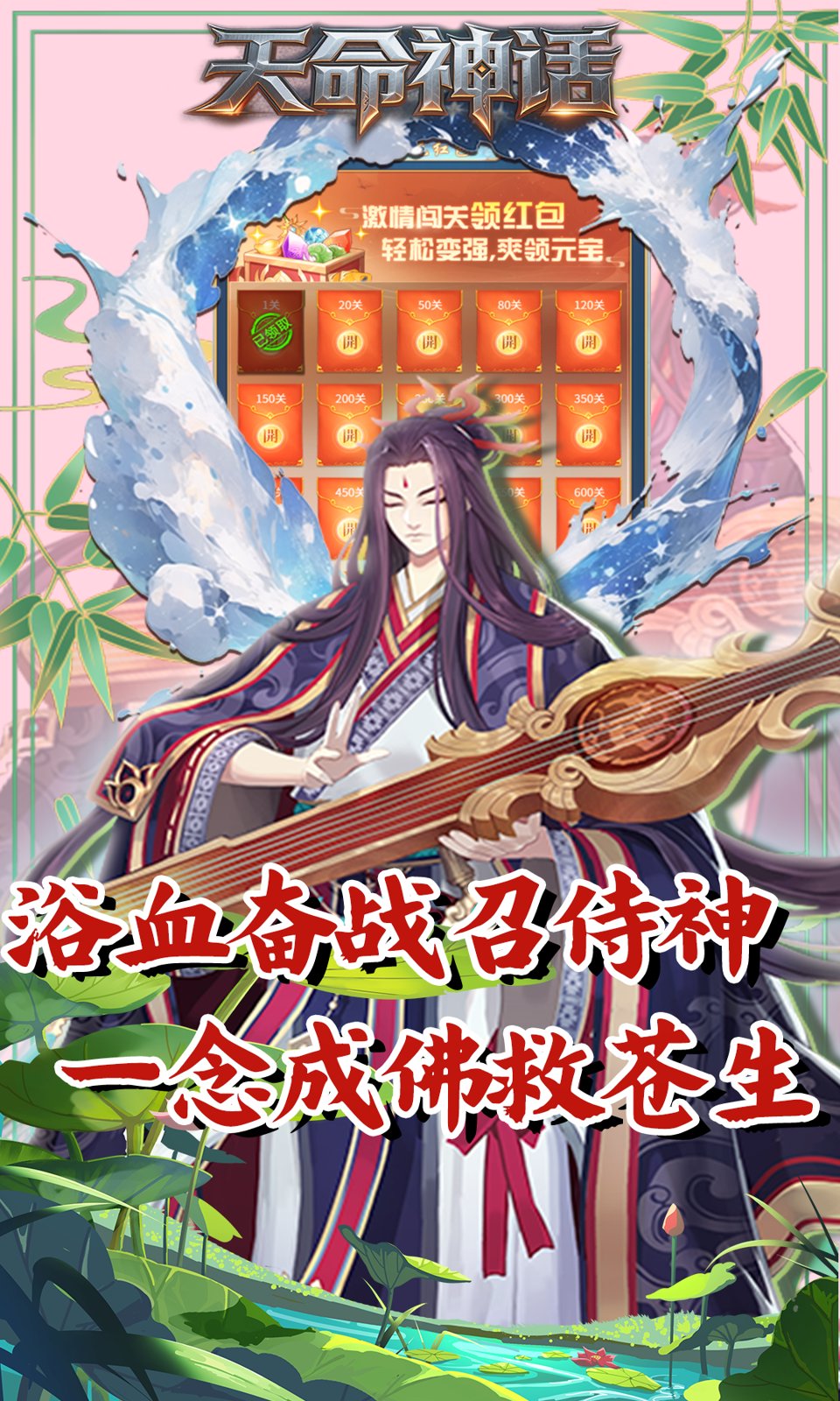 天命神话