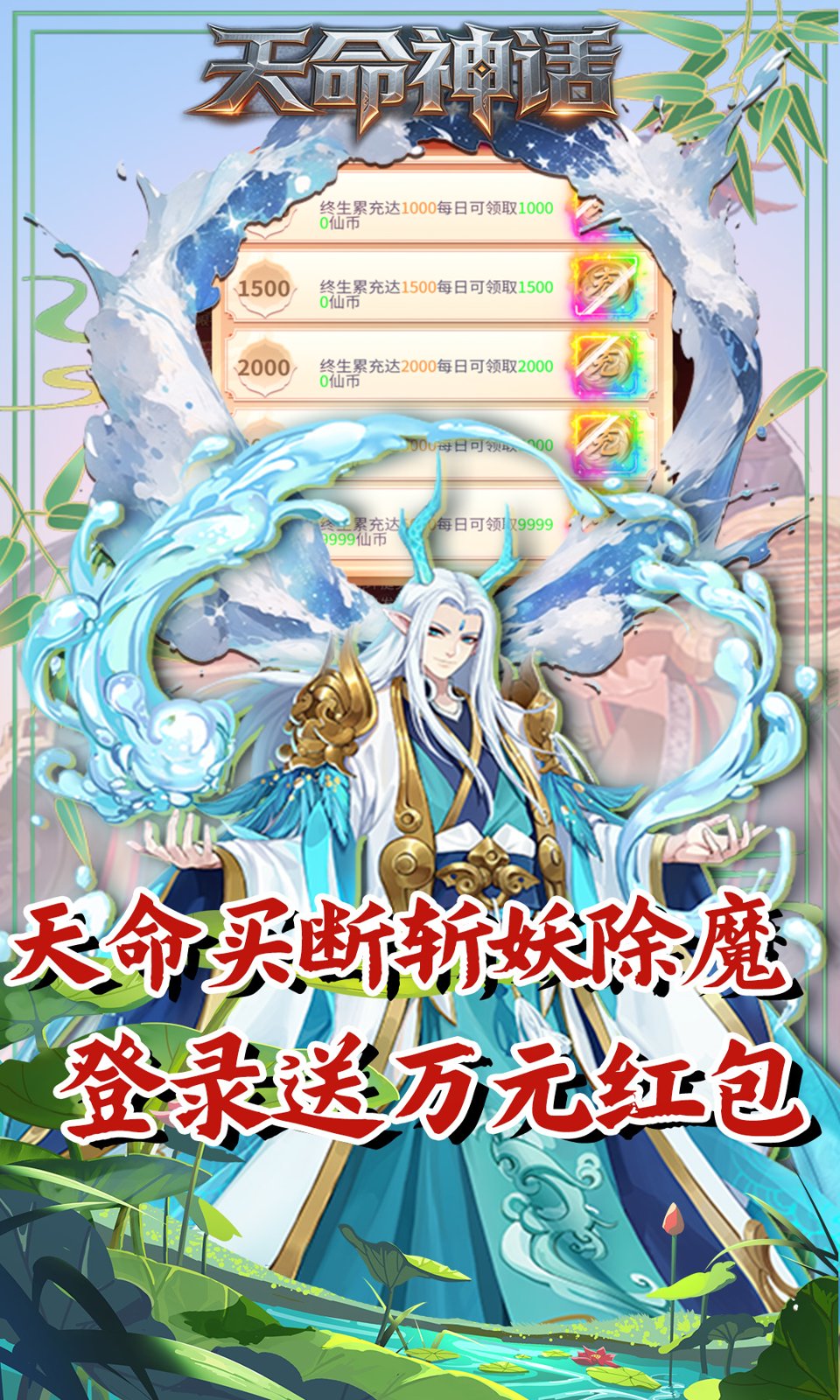 天命神话