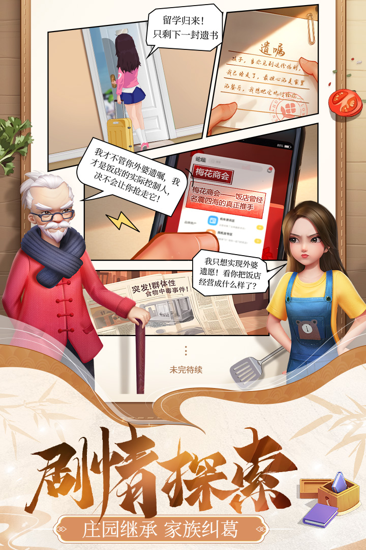 餐厅养成记(测试服)